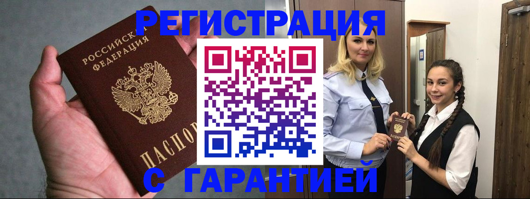 временная регистрация купить в Апатитах